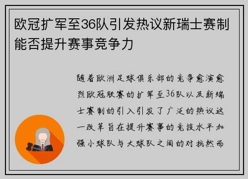 欧冠扩军至36队引发热议新瑞士赛制能否提升赛事竞争力